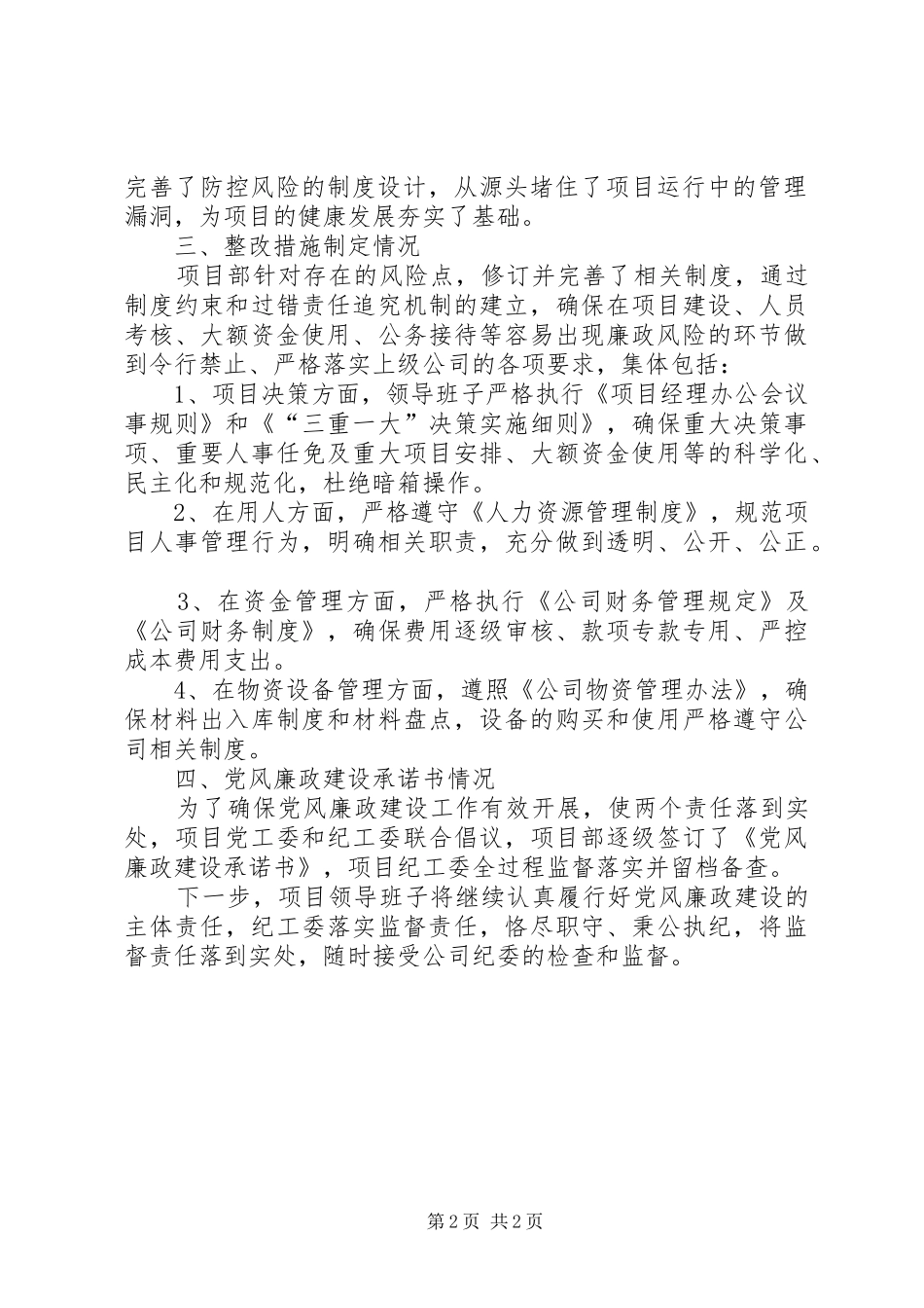2024年落实党风廉政建设两个责任促进会工作总结_第2页