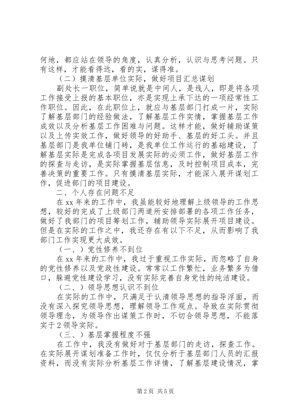 2024年职工个人的述职报告范文_第2页