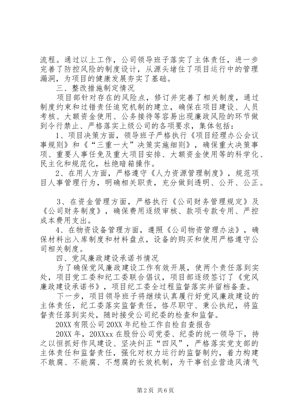 2024年落实党风廉政建设两个责任促进会工作总结履行党风廉洁建设责任的情况_第2页