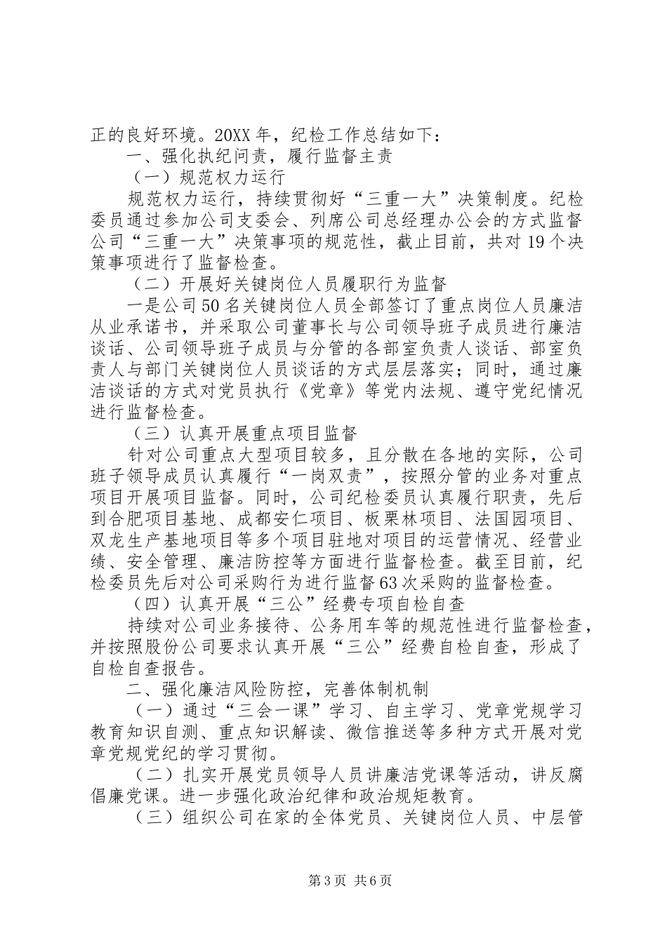 2024年落实党风廉政建设两个责任促进会工作总结履行党风廉洁建设责任的情况_第3页