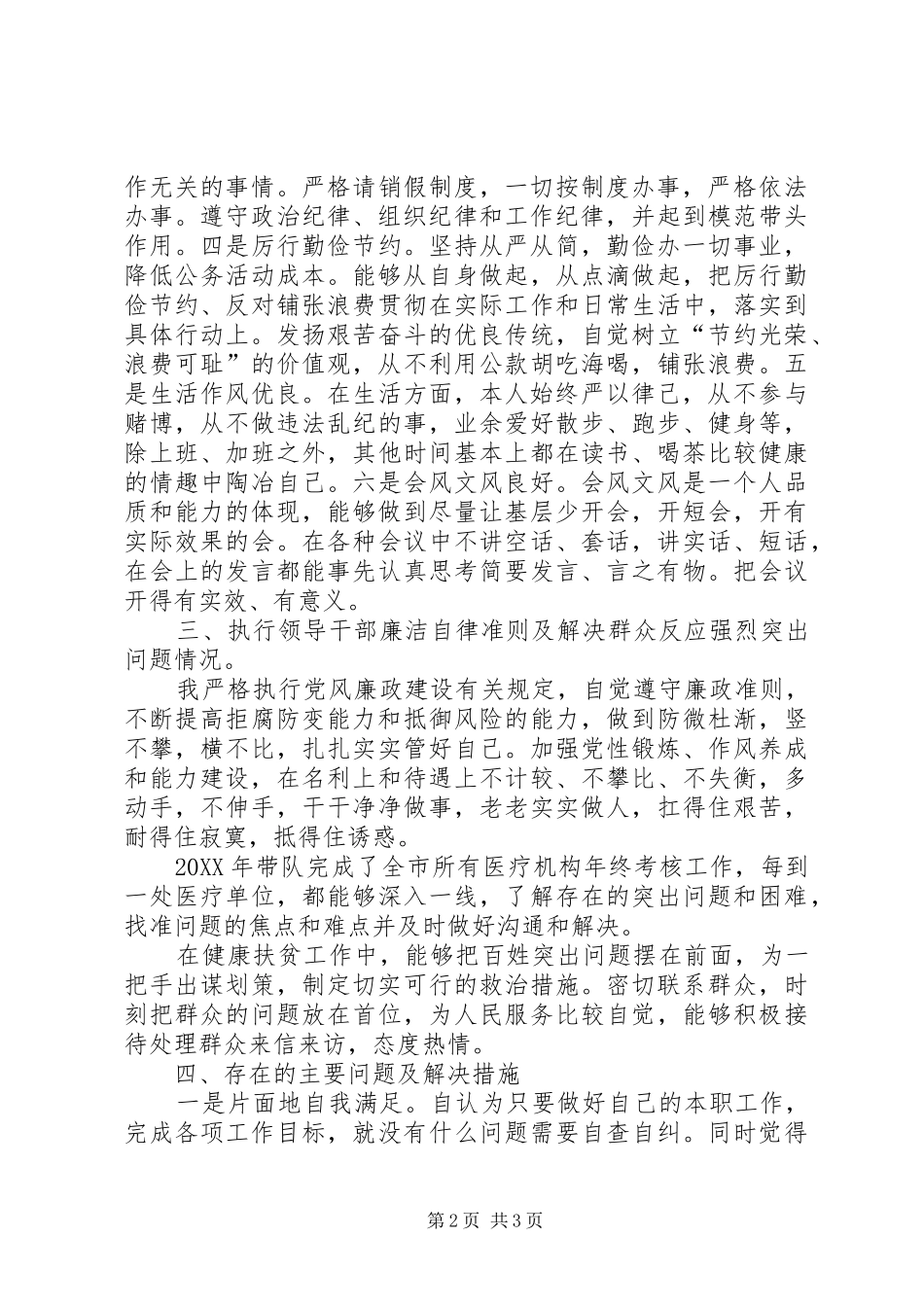 2024年落实党风廉政建设两个责任考核述职报告_第2页