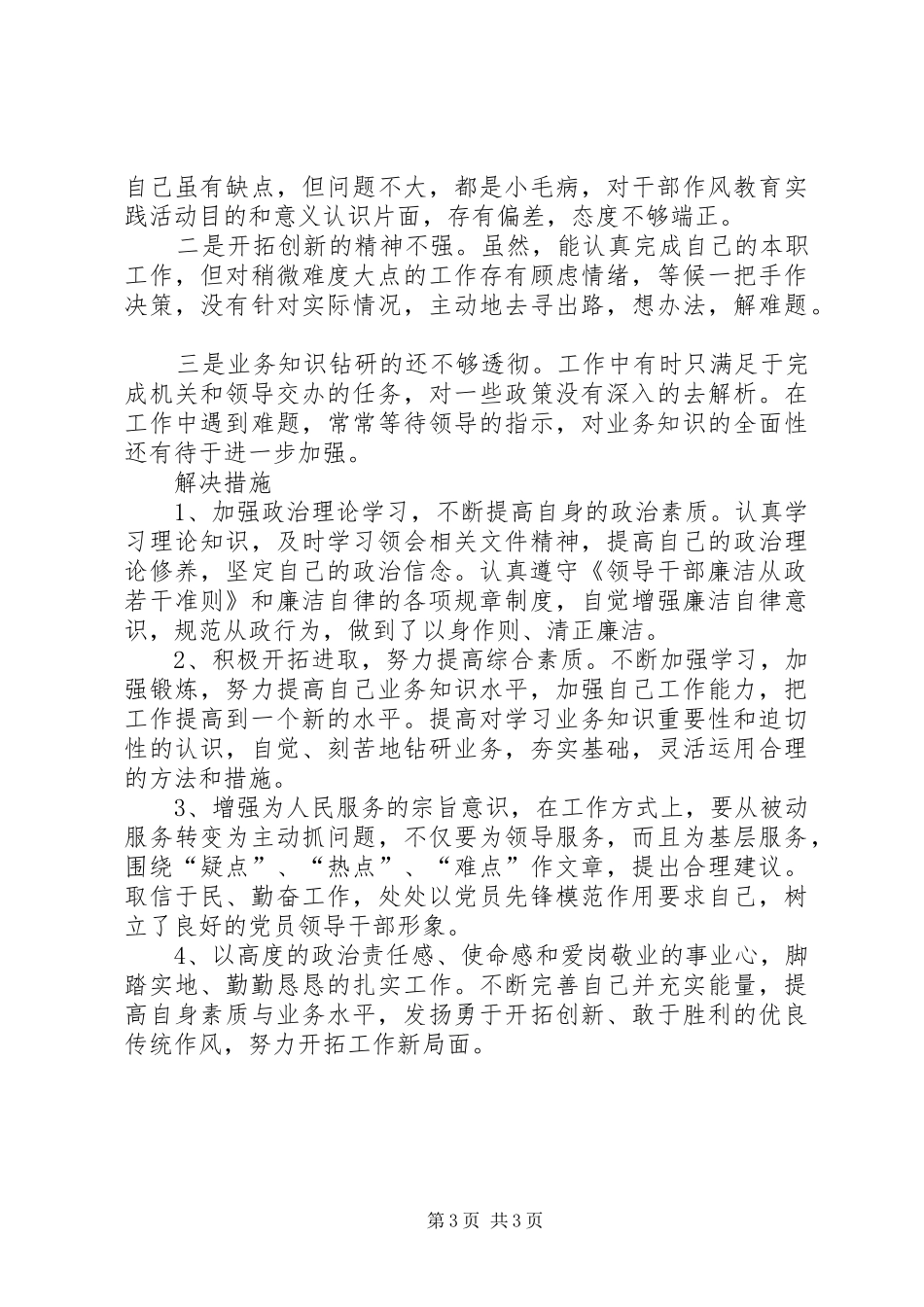 2024年落实党风廉政建设两个责任考核述职报告_第3页