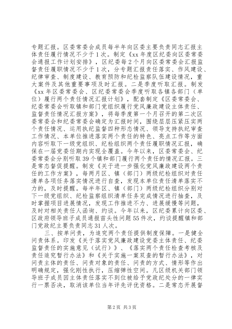 2024年落实党风廉政建设两个责任情况汇报_第2页