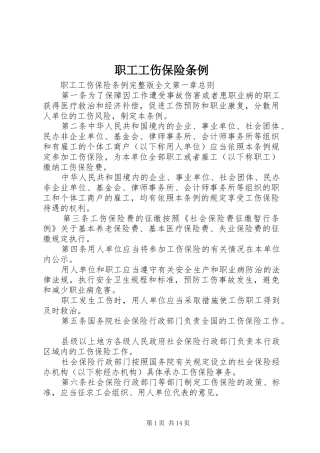 2024年职工工伤保险条例