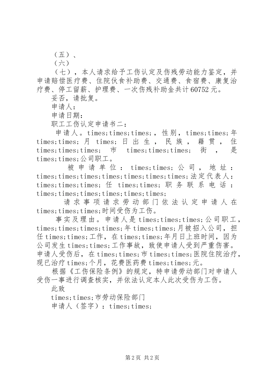 2024年职工工伤认定申请书_第2页