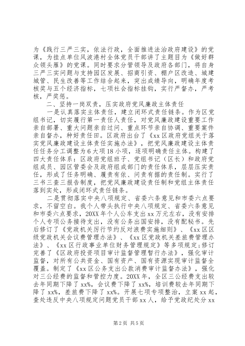 2024年落实党风廉政建设责任制报告_第2页