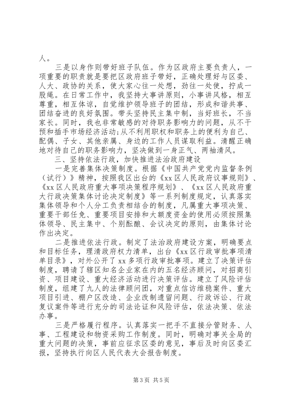 2024年落实党风廉政建设责任制报告_第3页