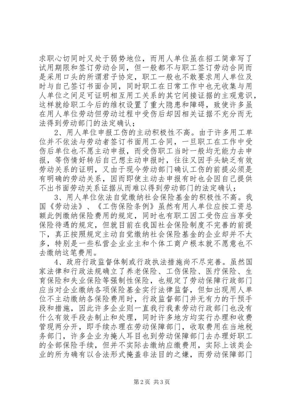 2024年职工工伤在依法处理期间，用人单位转移财产逃_第2页