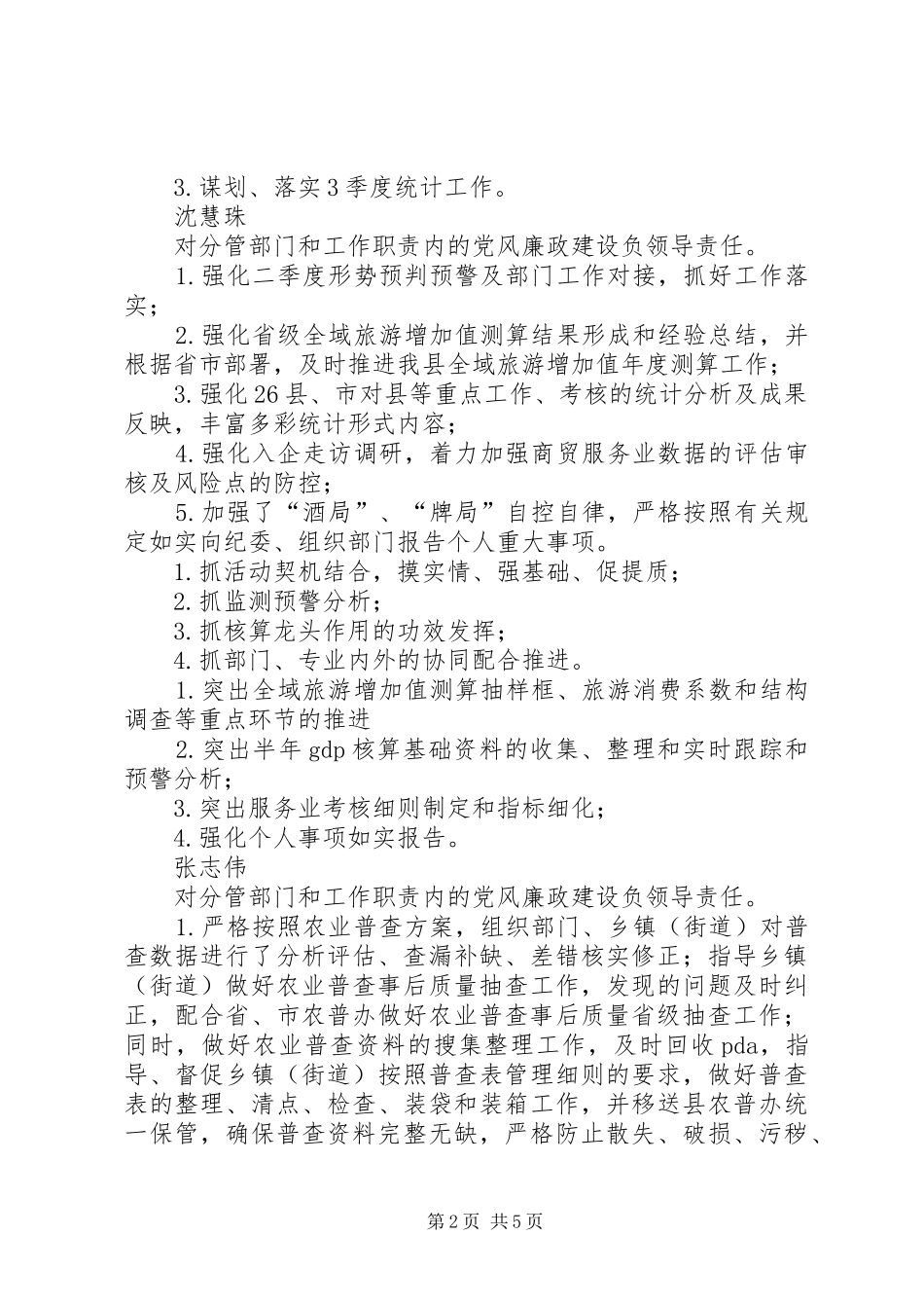 2024年落实党风廉政建设责任制动态管理第二季度情况报告_第2页