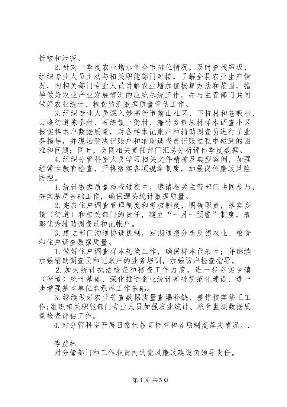 2024年落实党风廉政建设责任制动态管理第二季度情况报告_第3页