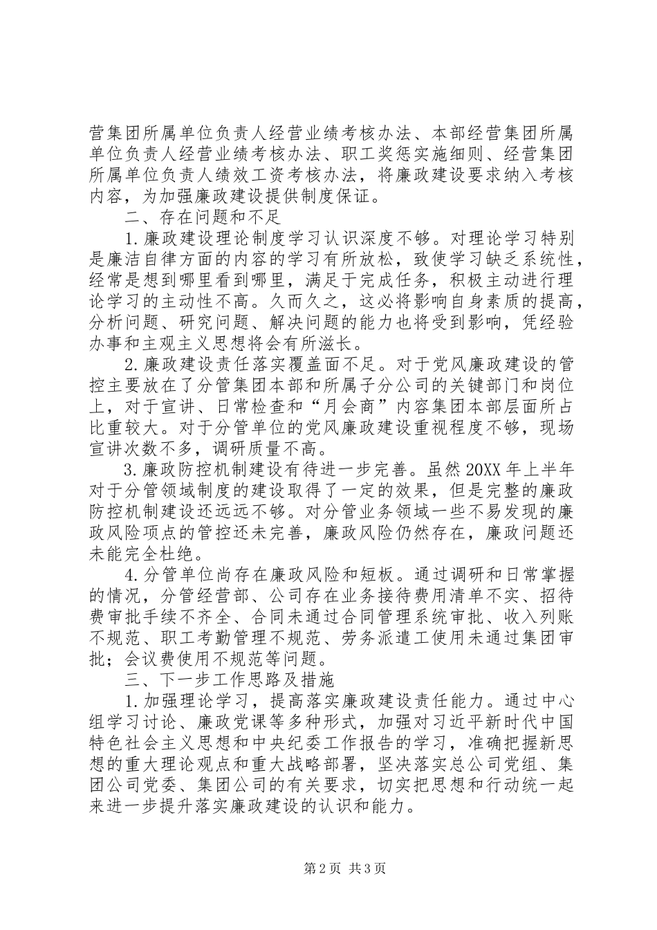 2024年落实党风廉政建设责任制工作报告_第2页