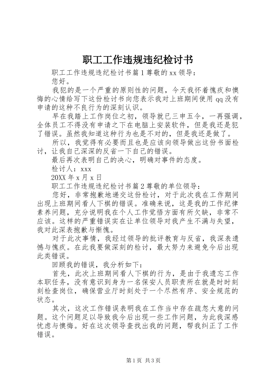 2024年职工工作违规违纪检讨书_第1页