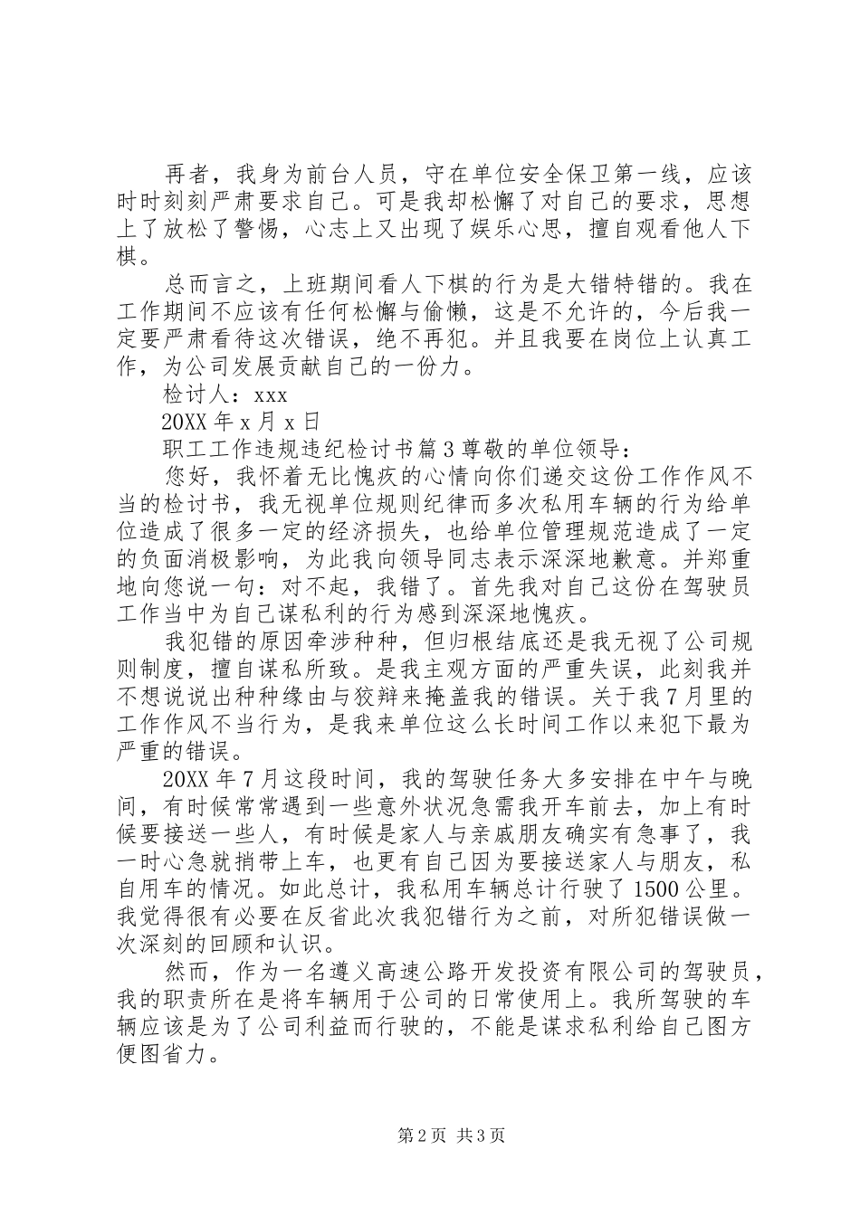 2024年职工工作违规违纪检讨书_第2页