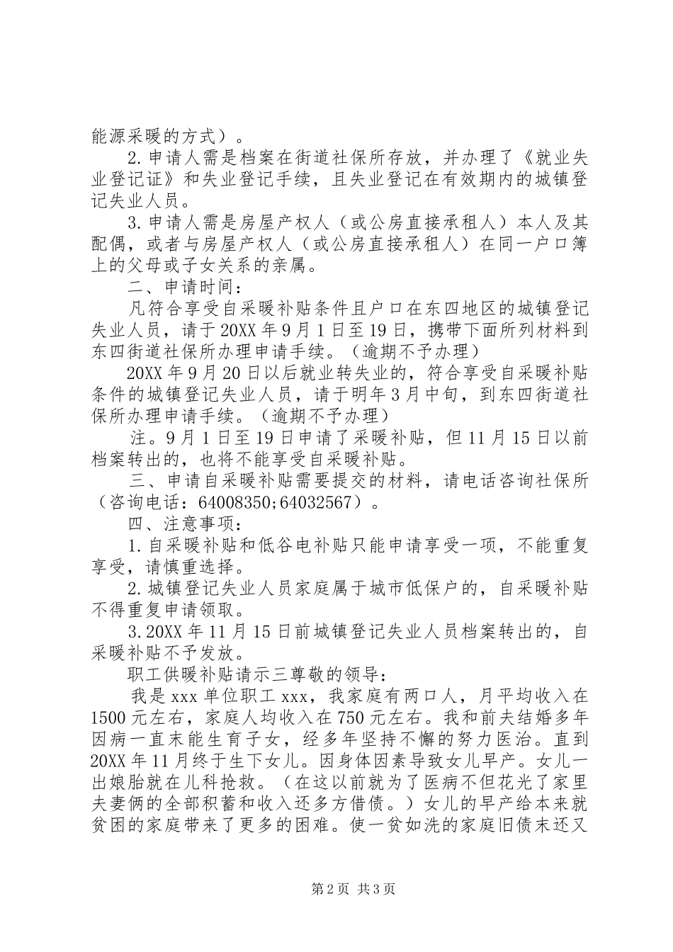 2024年职工供暖补贴请示_第2页