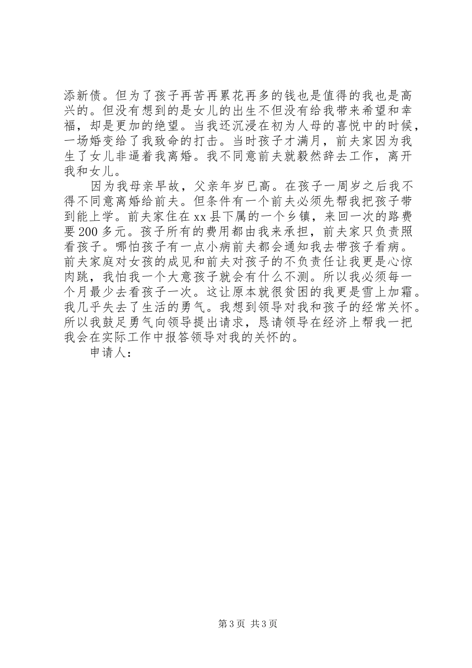 2024年职工供暖补贴请示_第3页