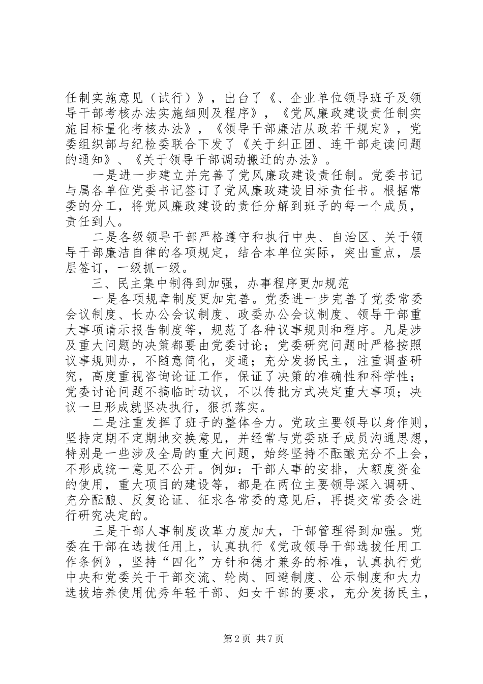 2024年落实党风廉政建设责任制情况汇报_第2页