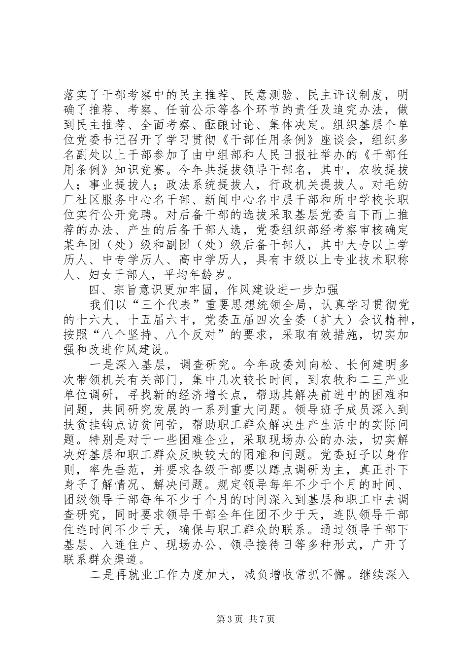 2024年落实党风廉政建设责任制情况汇报_第3页