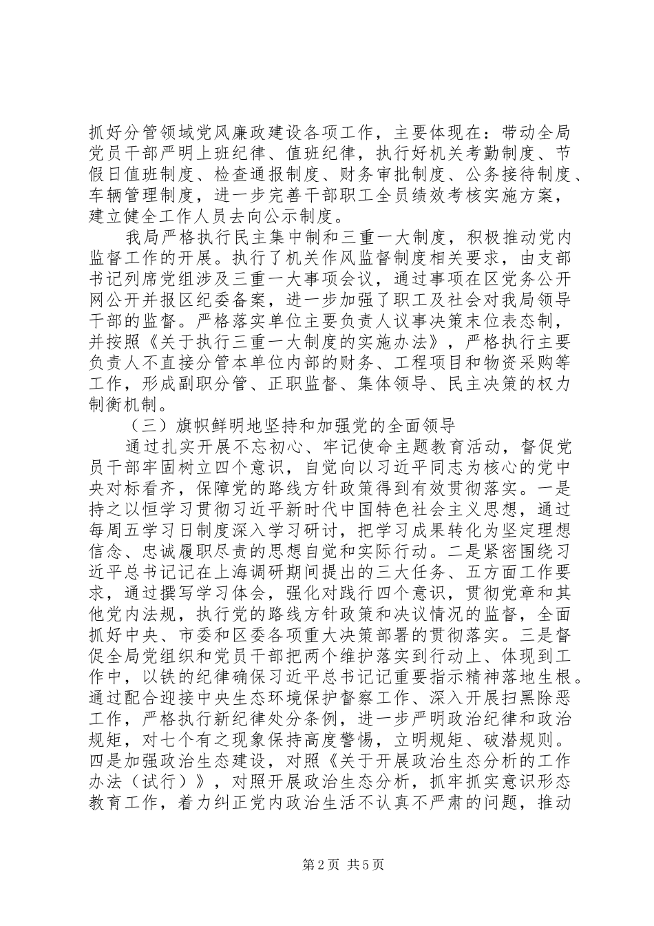 2024年落实党风廉政建设责任制总结报告_第2页