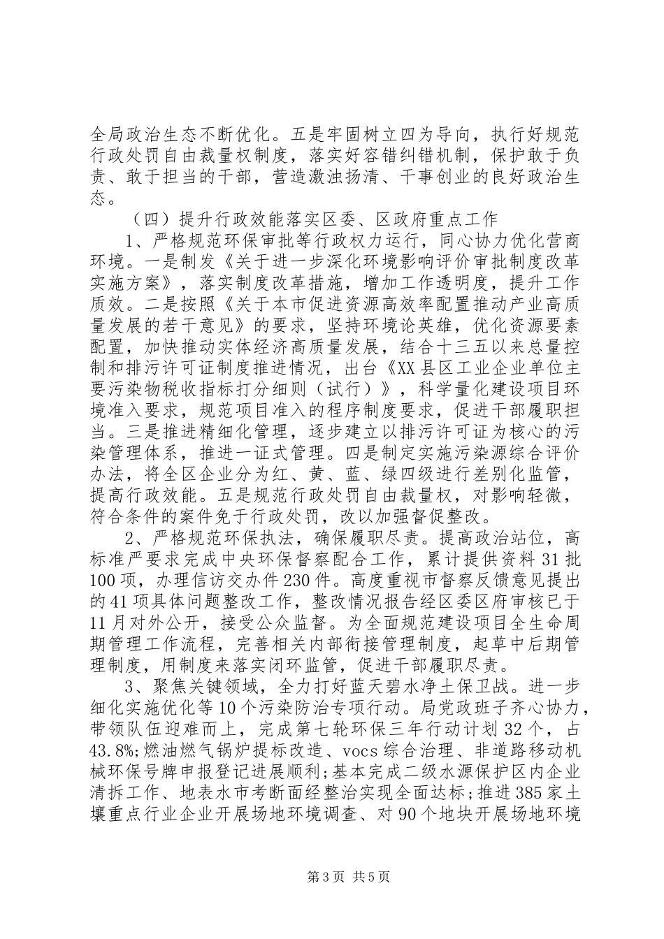 2024年落实党风廉政建设责任制总结报告_第3页