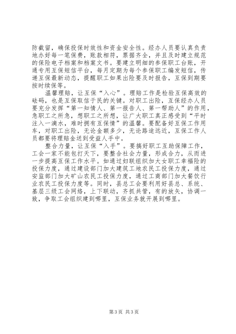 2024年职工互助保障水平提升的思考_第3页