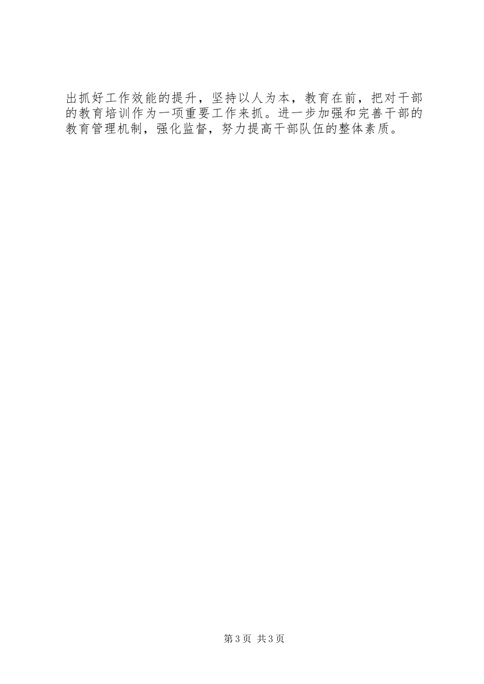 2024年落实党风廉政建设主体责任报告范文_第3页