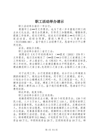 2024年职工活动举办请示