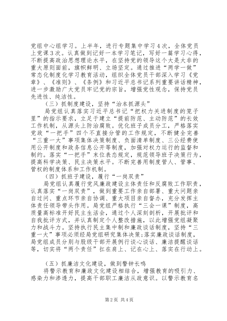 2024年落实党风廉政建设主体责任工作报告_第2页