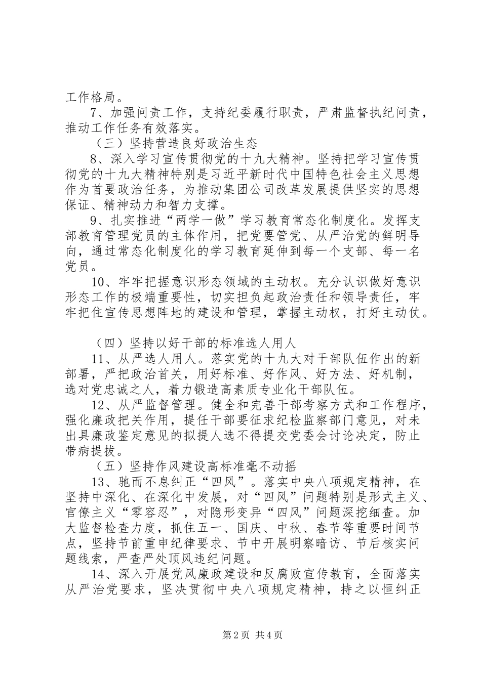 2024年落实党风廉政建设主体责任清单_第2页