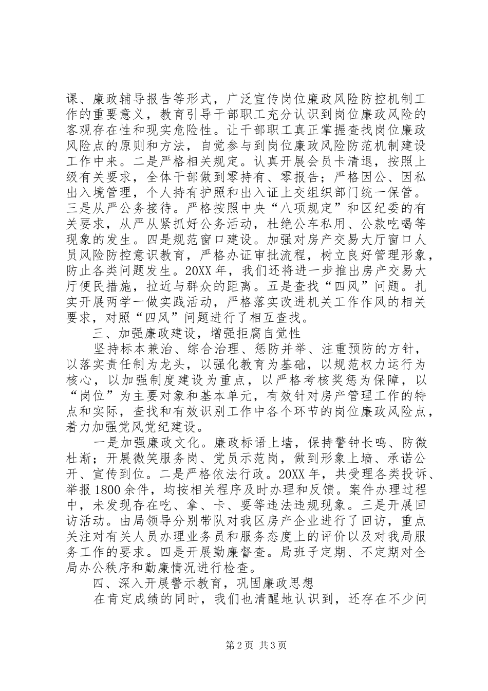 2024年落实党风廉政建设主体责任情况汇报_第2页