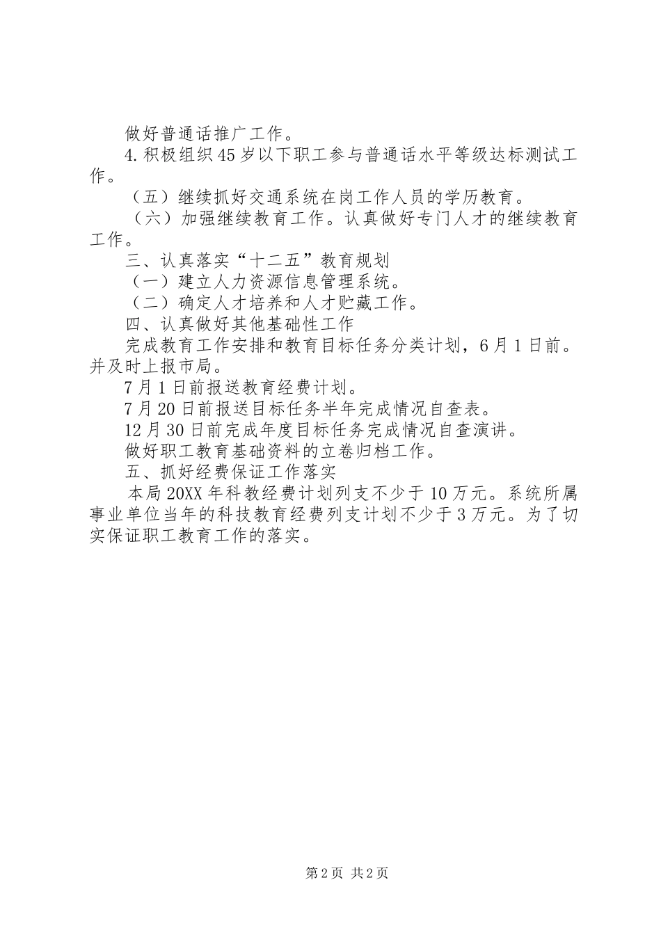 2024年职工教育工作打算_第2页