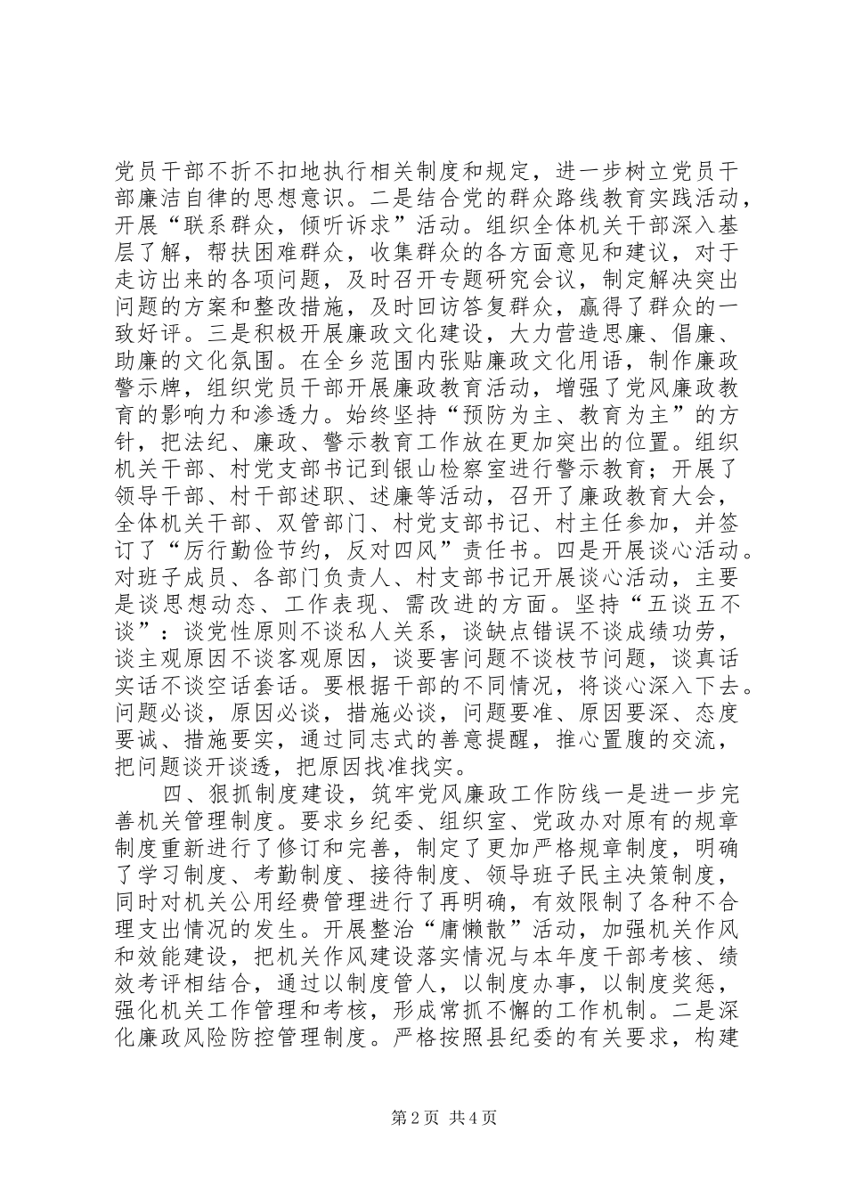 2024年落实党委主体责任汇报_第2页