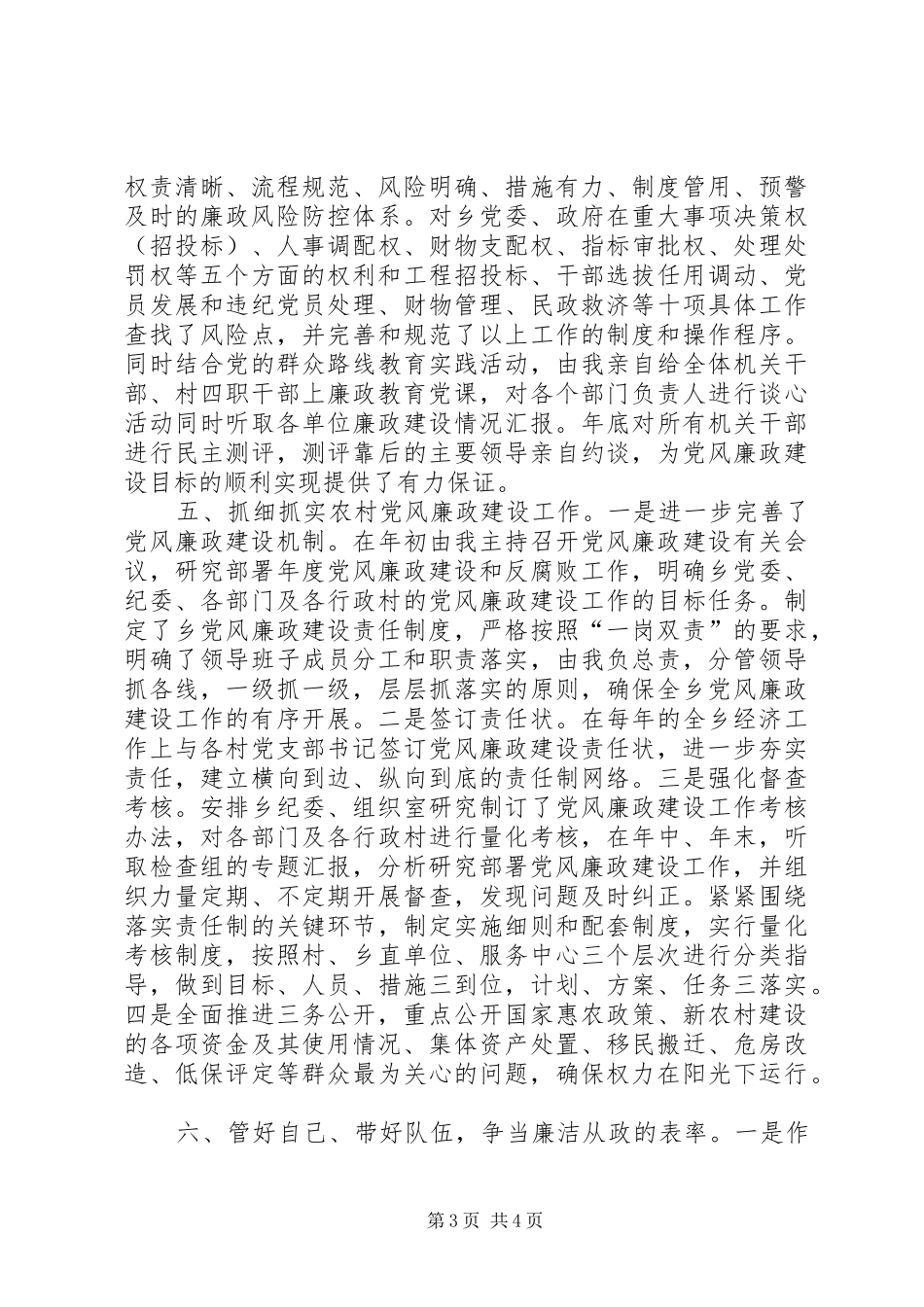 2024年落实党委主体责任汇报_第3页