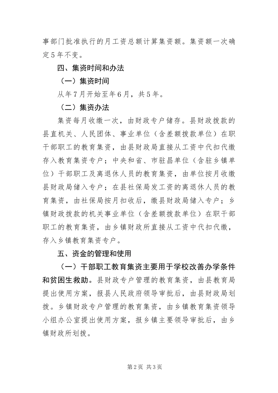 2024年职工教育集资工作措施_第2页