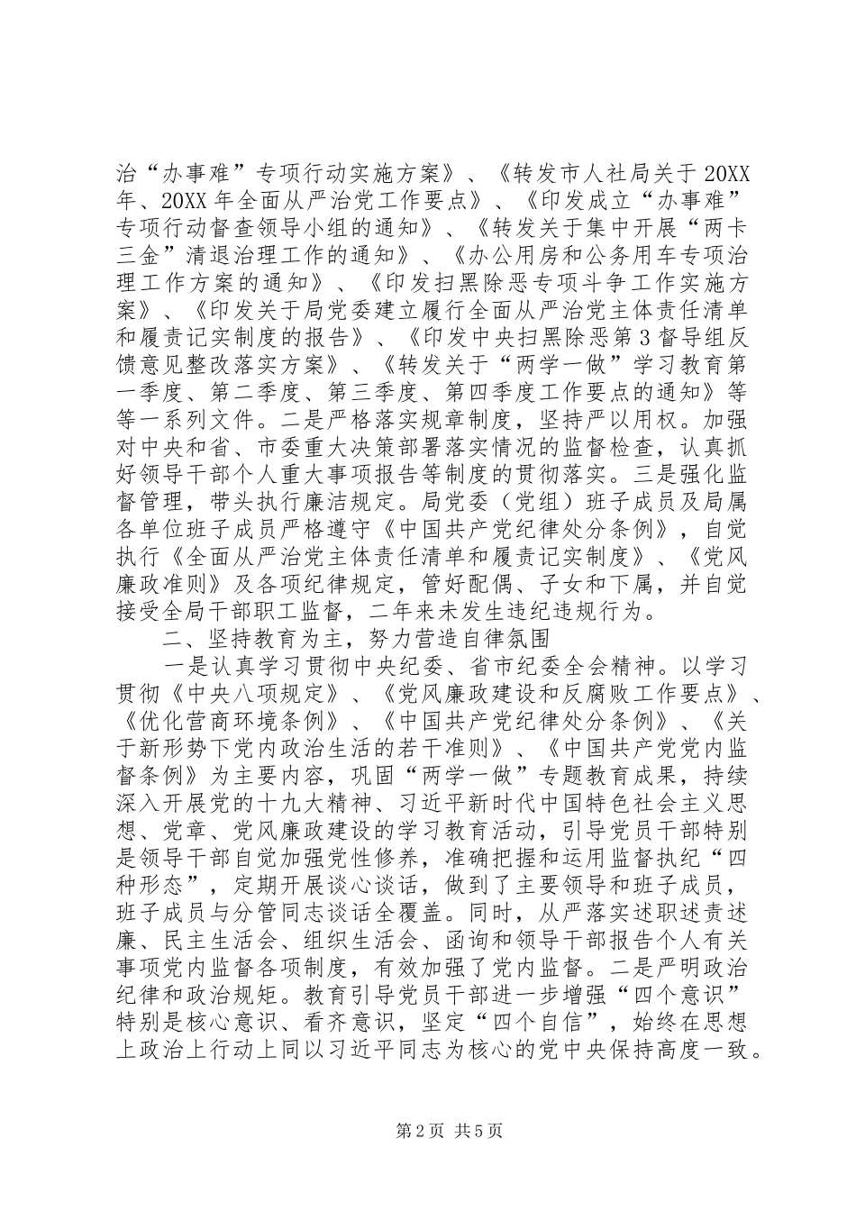 2024年落实党委主体责任情况汇报_第2页