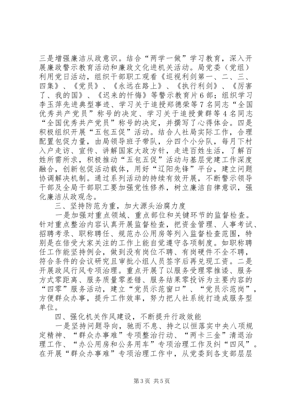 2024年落实党委主体责任情况汇报_第3页