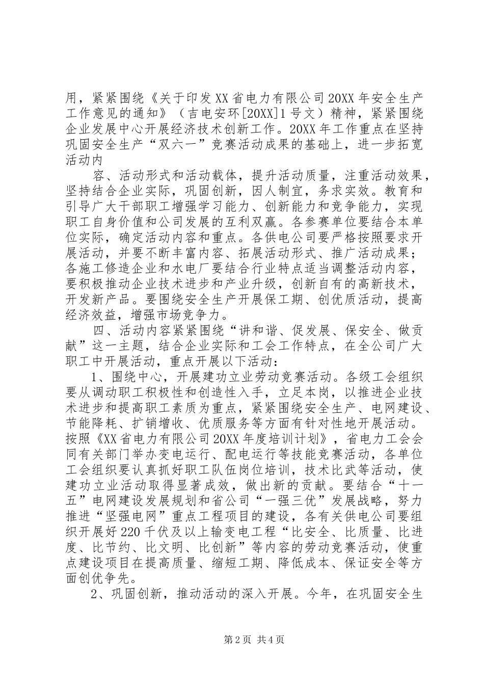 2024年职工经济技术创新活动工作意见_第2页