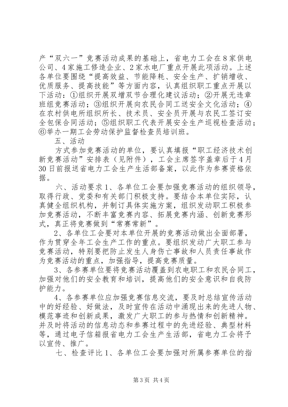 2024年职工经济技术创新活动工作意见_第3页