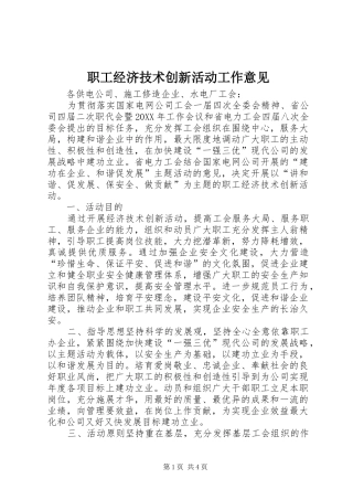 2024年职工经济技术创新活动工作意见