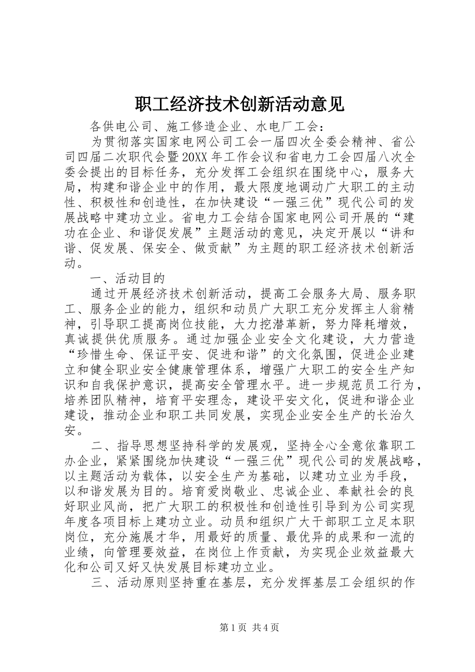 2024年职工经济技术创新活动意见_第1页