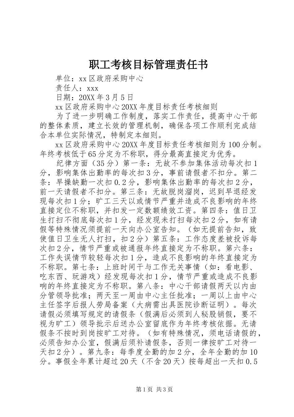 2024年职工考核目标管理责任书_第1页