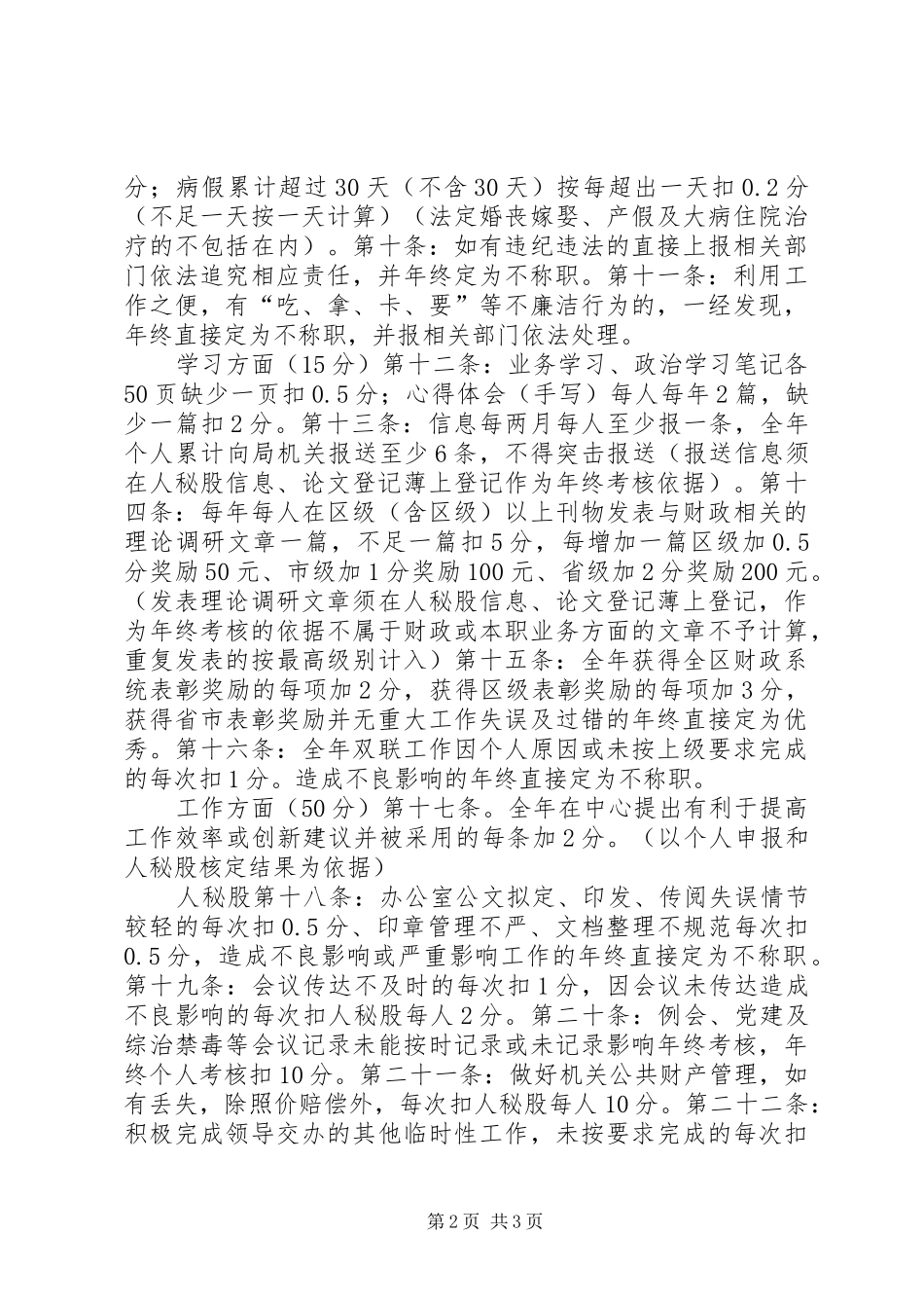 2024年职工考核目标管理责任书_第2页