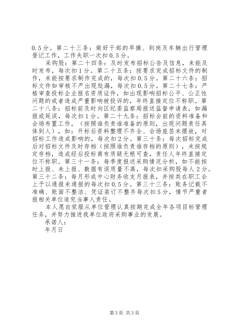 2024年职工考核目标管理责任书_第3页