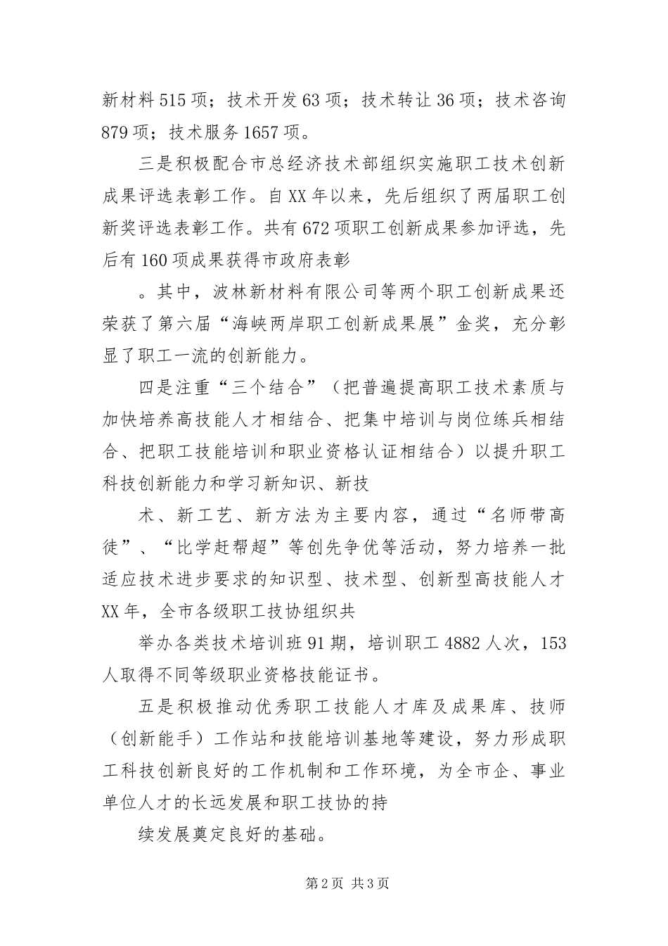 2024年职工科技创新经验交流_第2页