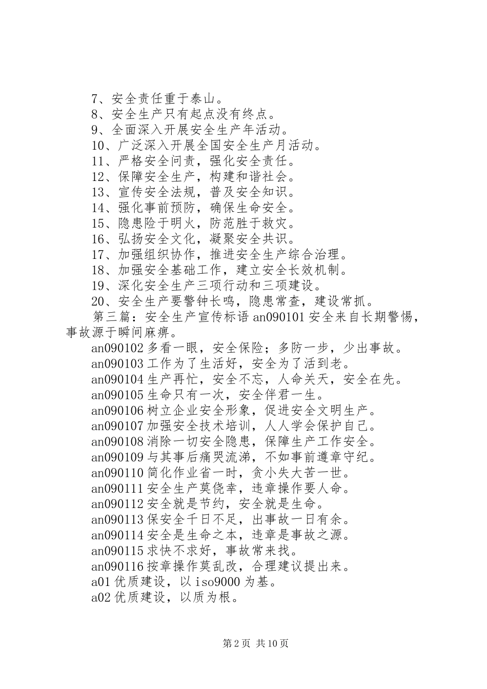 2024年落实企业安全生产主体责任宣传标语落实企业安全生产主体责任宣传标语_第2页