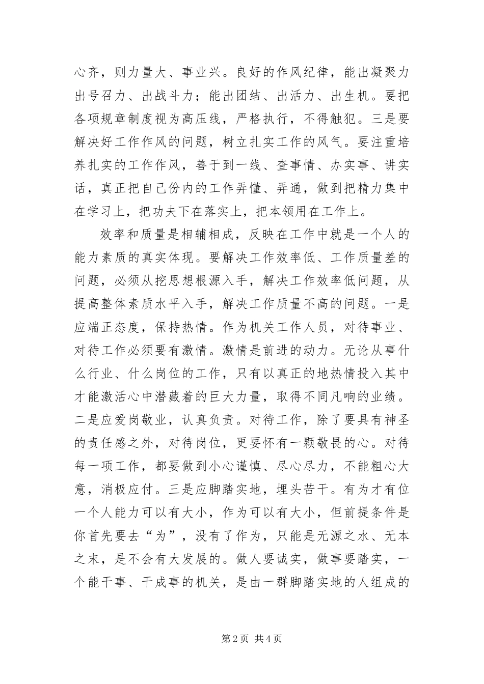 2024年职工科学发展观的思想汇报_第2页