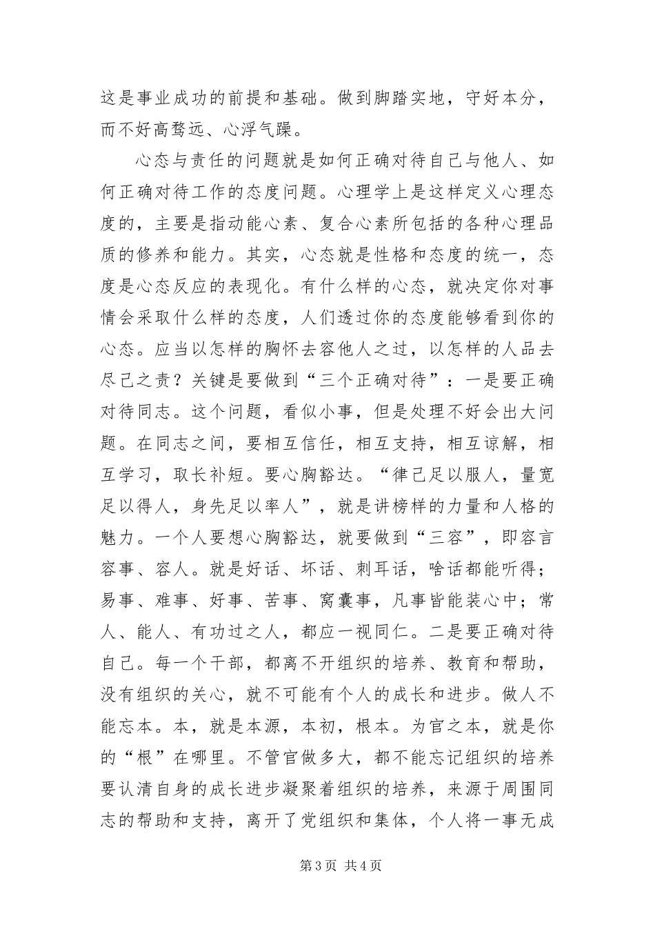 2024年职工科学发展观的思想汇报_第3页