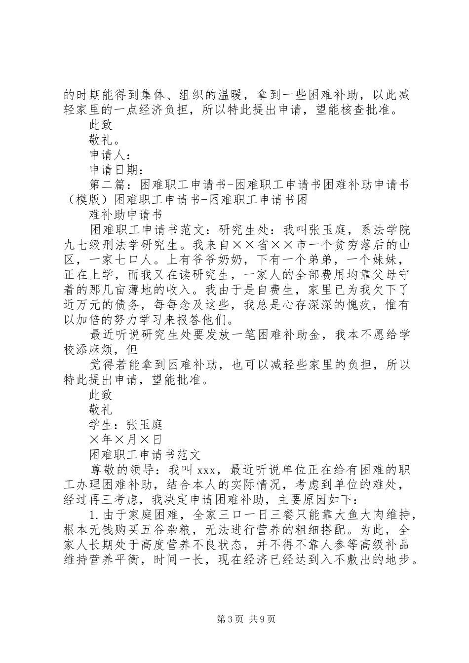 2024年职工困难补助申请书_第3页