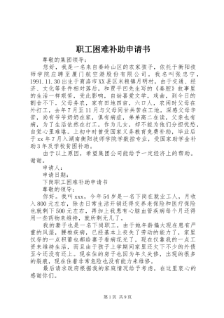 2024年职工困难补助申请书