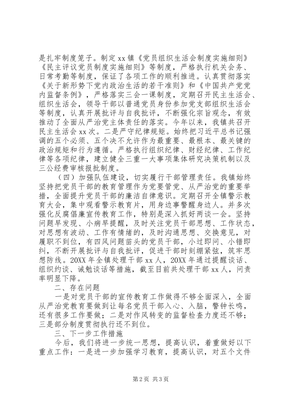 2024年落实全面从严治党两个责任工作汇报_第2页