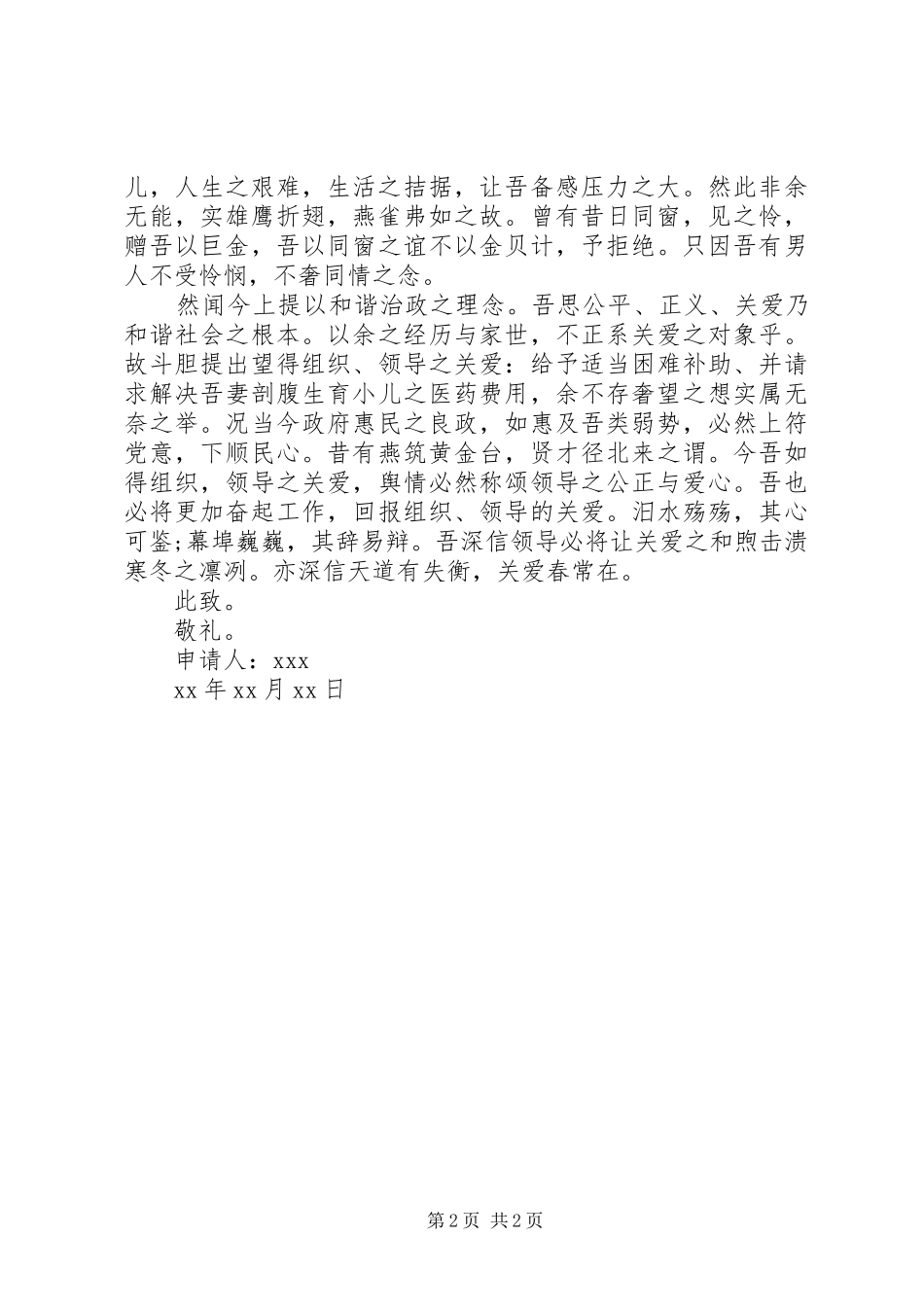 2024年职工困难补助申请书模板_第2页